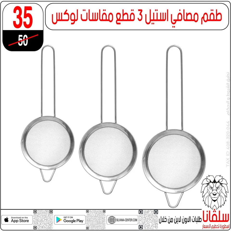 silvana center Egypt Offers from 28 to 29 November 2025 Price Smashing Offers - Page 107