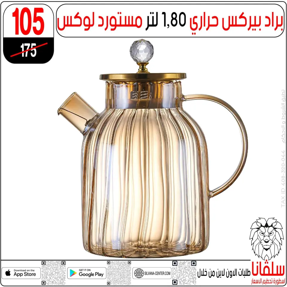 silvana center Egypt Offers from 28 to 29 November 2025 Price Smashing Offers - Page 63