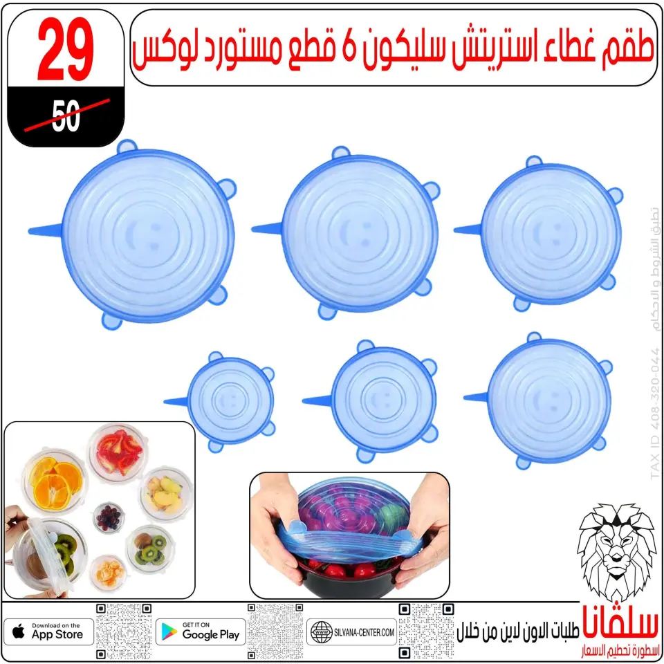 silvana center Egypt Offers from 28 to 29 November 2025 Price Smashing Offers - Page 108