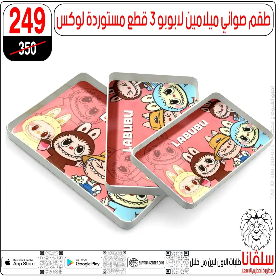 silvana center Egypt Offers from 28 to 29 November 2025 Price Smashing Offers - Page 144