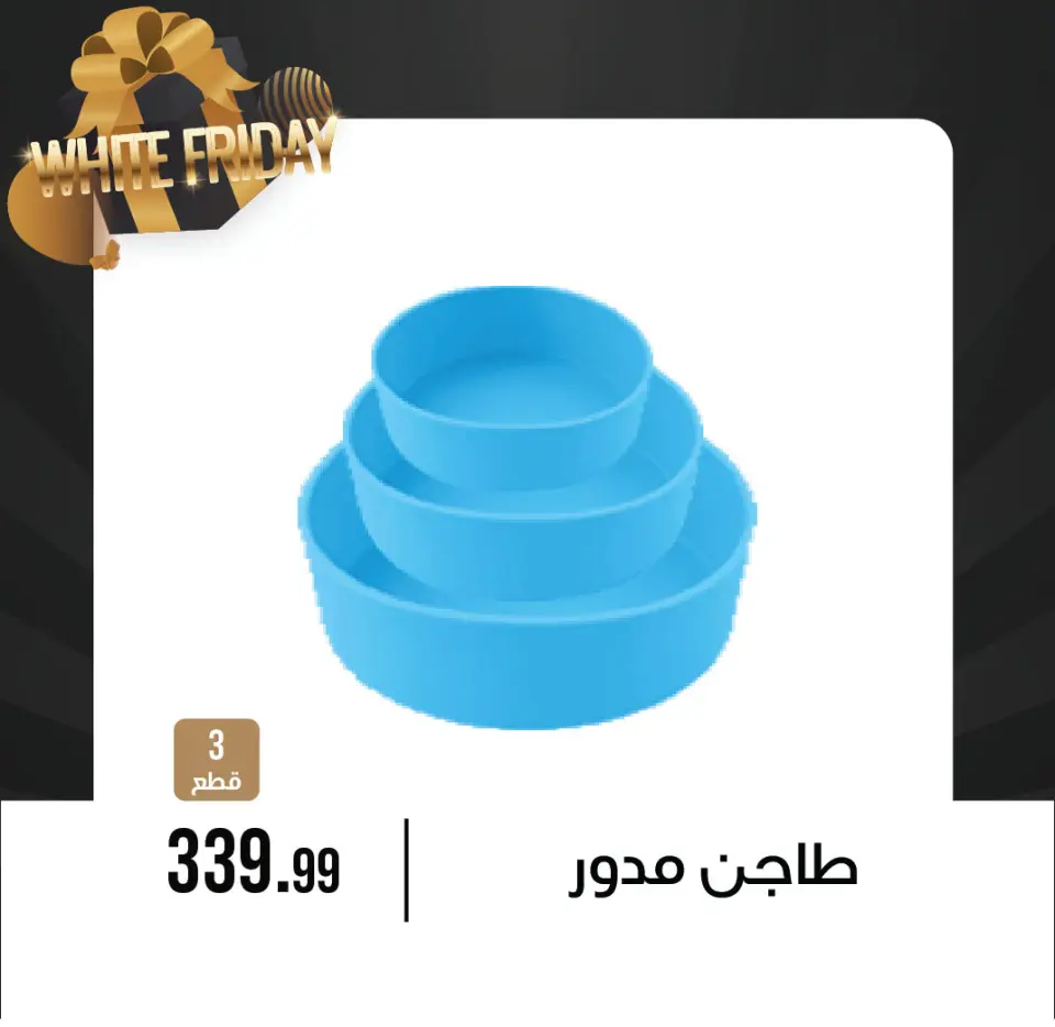 October Center Egypt Offers from 27 November to 3 December 2025 White Friday Deals - Page 9