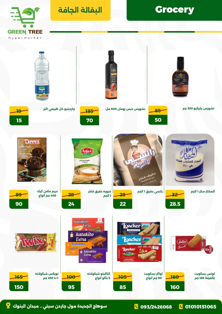 Green Tree Egypt Offers from 27 November to 12 December 2025 Price Drop Season Offers - Page 14