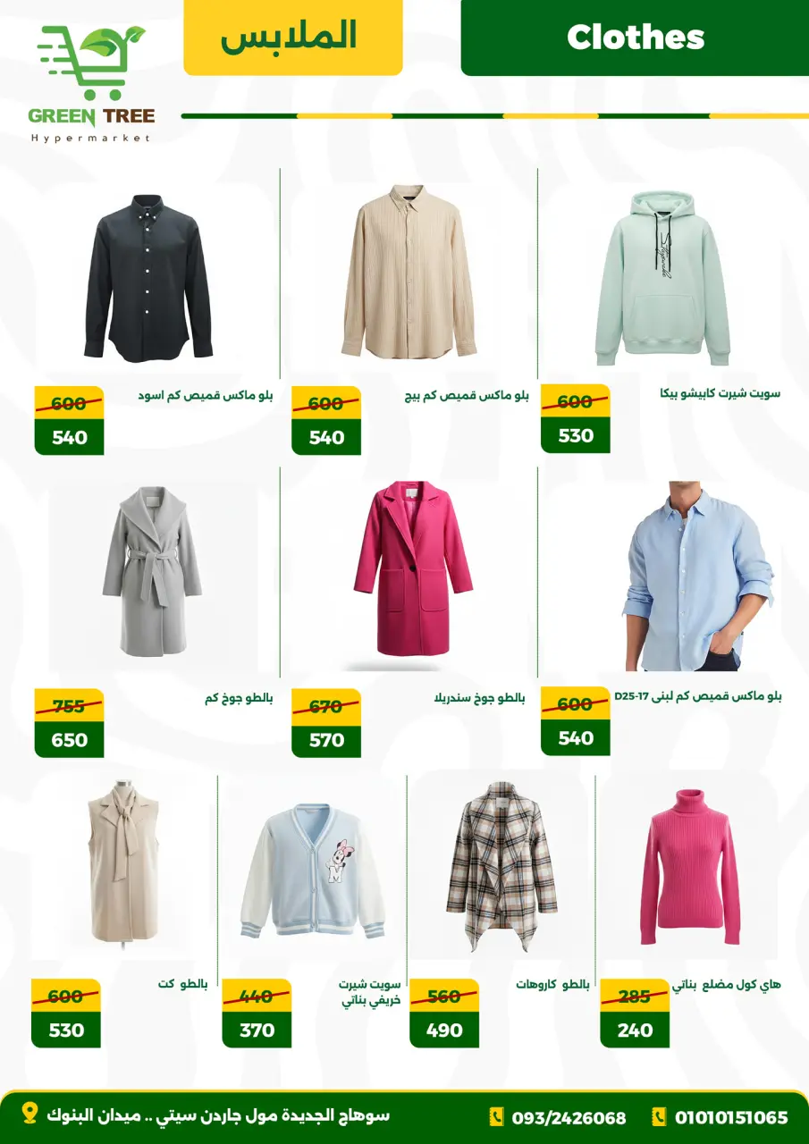 Green Tree Egypt Offers from 27 November to 12 December 2025 Price Drop Season Offers - Page 24