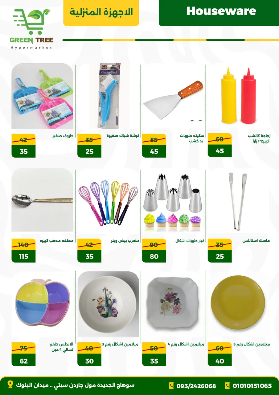 Green Tree Egypt Offers from 27 November to 12 December 2025 Price Drop Season Offers - Page 29
