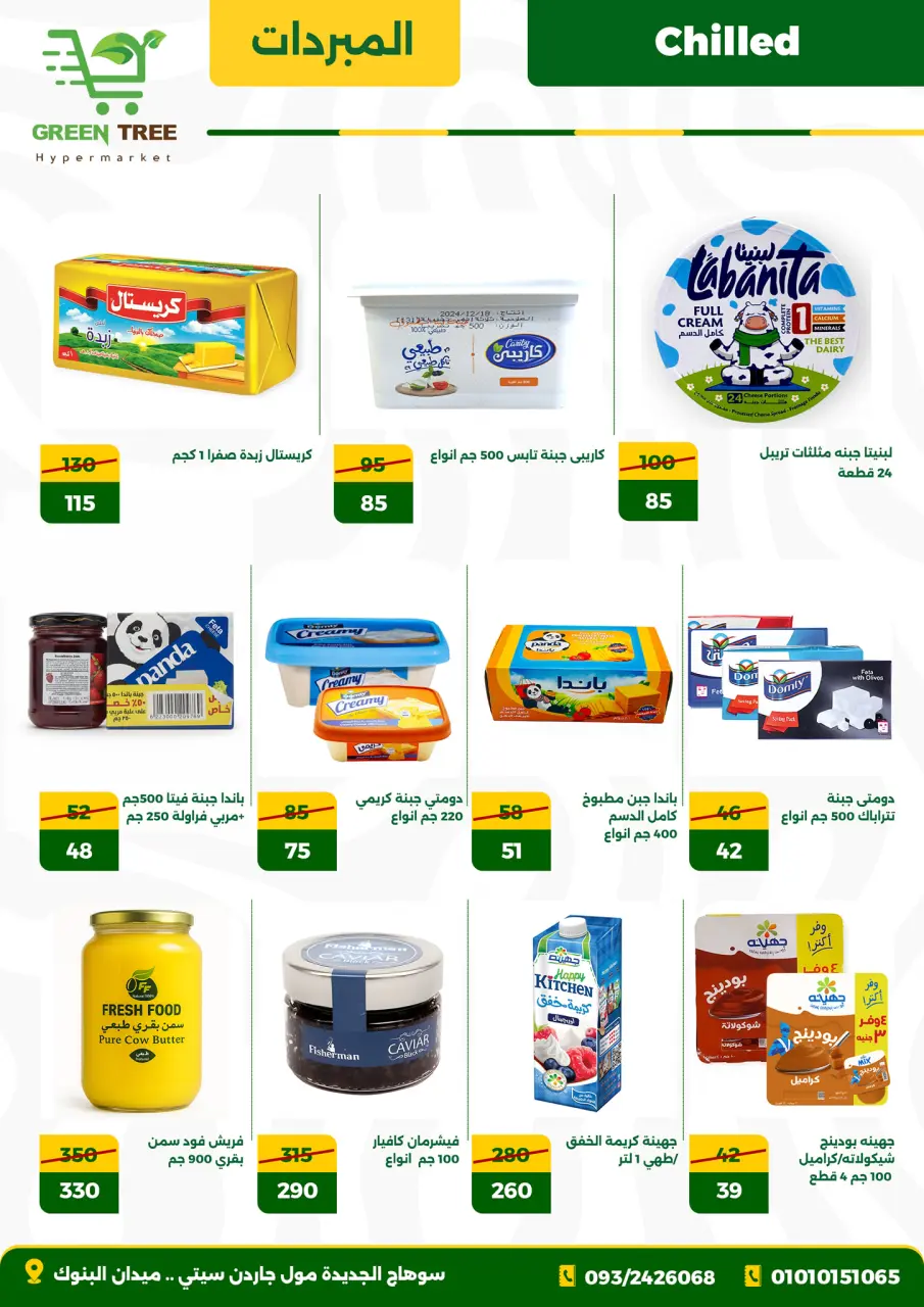 Green Tree Egypt Offers from 27 November to 12 December 2025 Price Drop Season Offers - Page 6