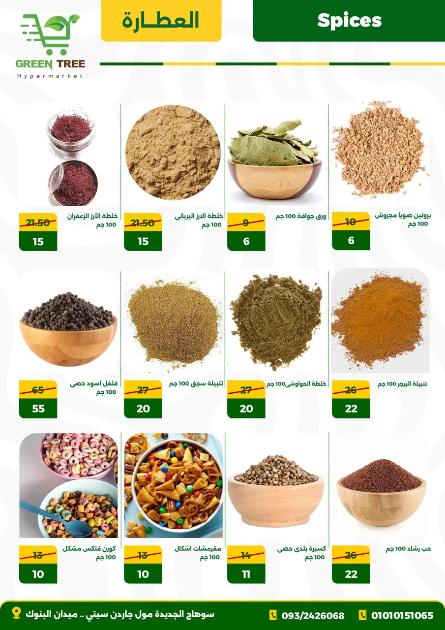 Green Tree Egypt Offers from 27 November to 12 December 2025 Price Drop Season Offers - Page 10