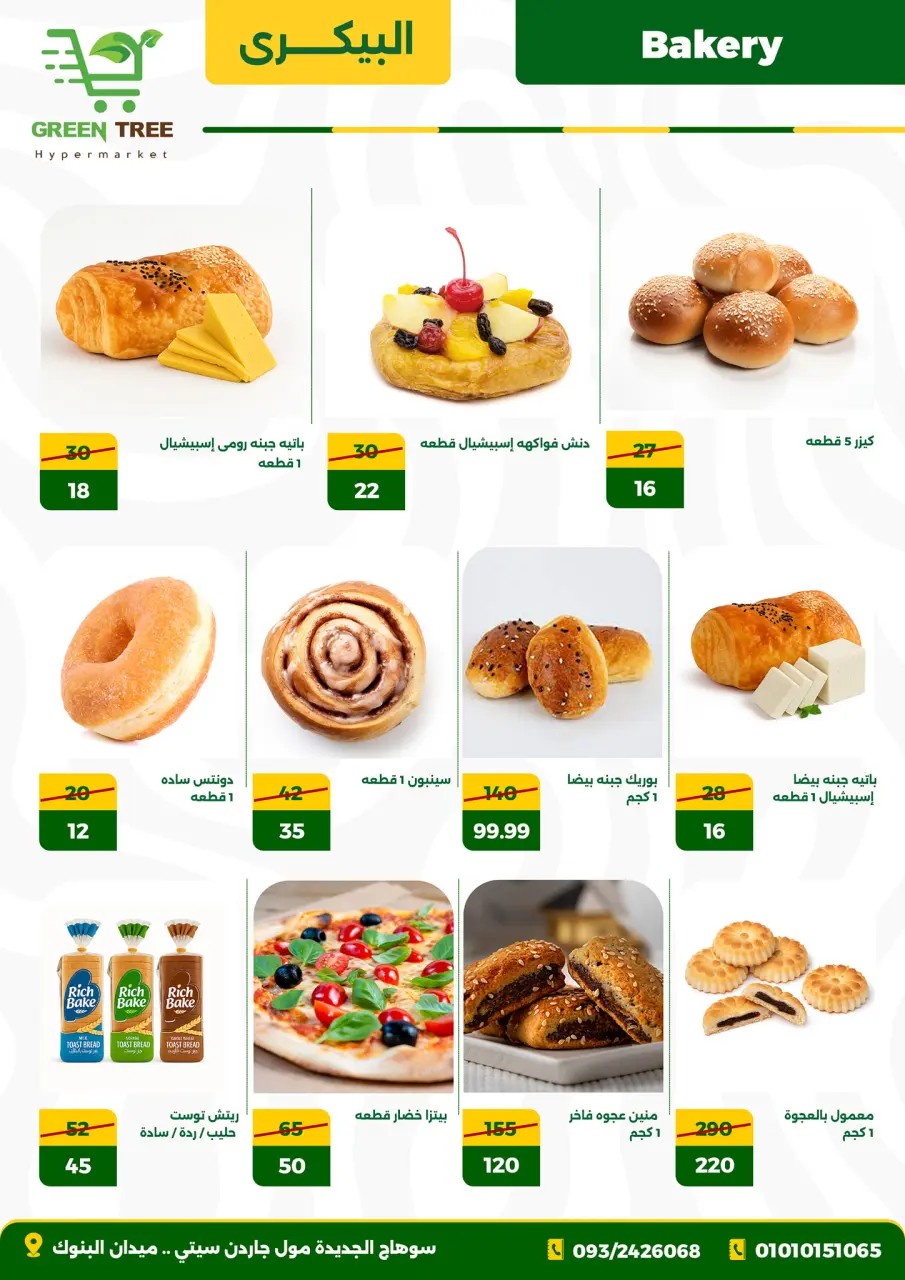 Green Tree Egypt Offers from 27 November to 12 December 2025 Price Drop Season Offers - Page 5