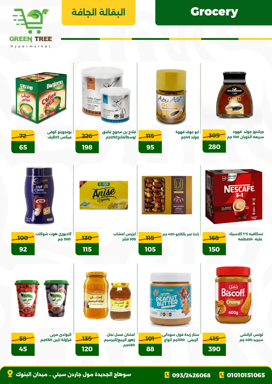 Green Tree Egypt Offers from 27 November to 12 December 2025 Price Drop Season Offers - Page 15