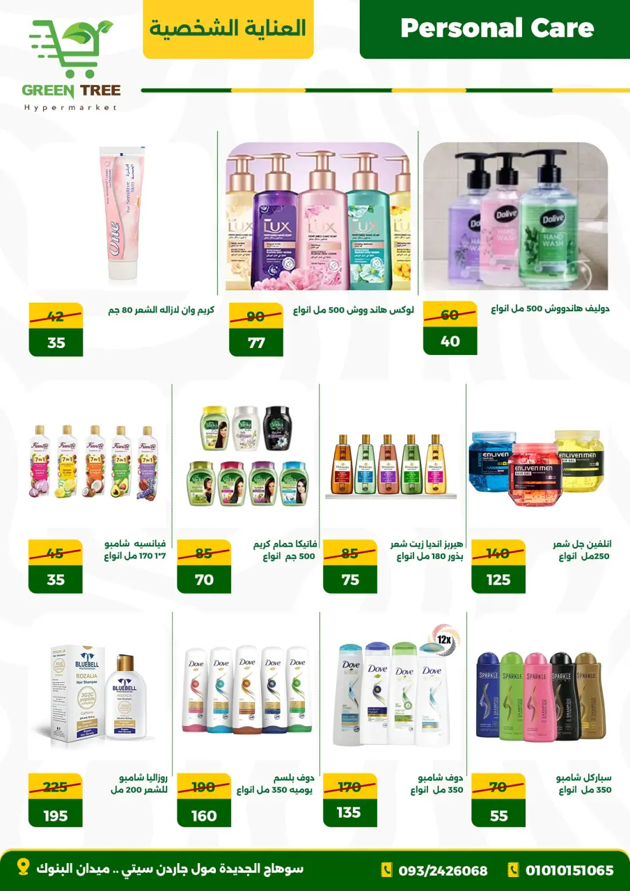 Green Tree Egypt Offers from 27 November to 12 December 2025 Price Drop Season Offers - Page 21