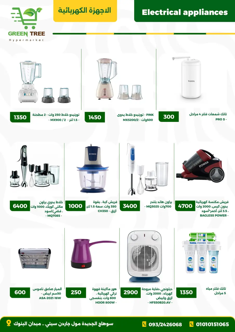 Green Tree Egypt Offers from 27 November to 12 December 2025 Price Drop Season Offers - Page 27