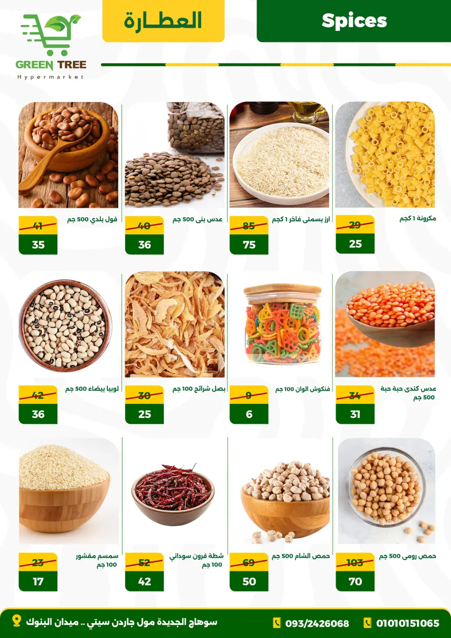 Green Tree Egypt Offers from 27 November to 12 December 2025 Price Drop Season Offers - Page 9