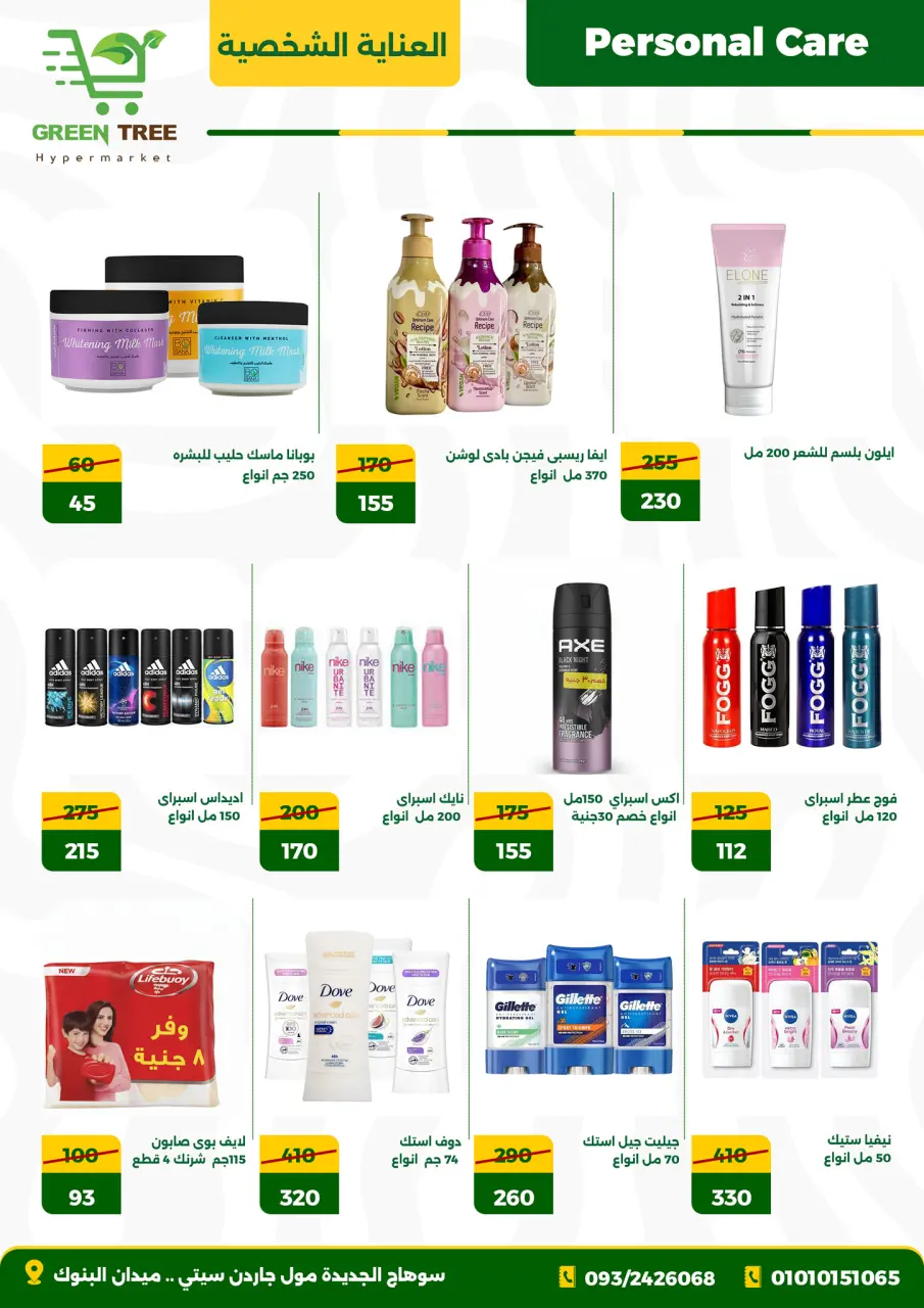 Green Tree Egypt Offers from 27 November to 12 December 2025 Price Drop Season Offers - Page 22