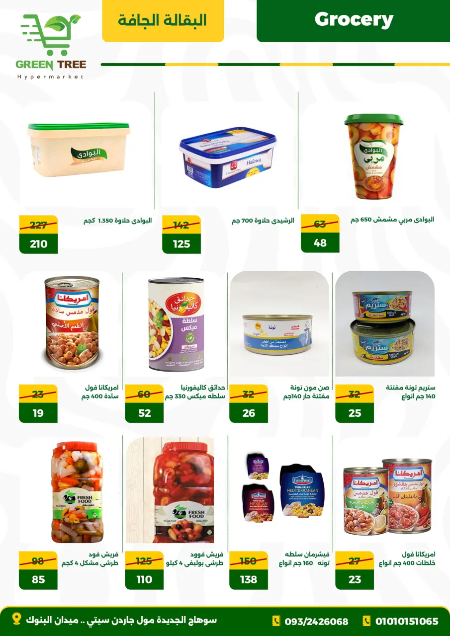 Green Tree Egypt Offers from 27 November to 12 December 2025 Price Drop Season Offers - Page 16