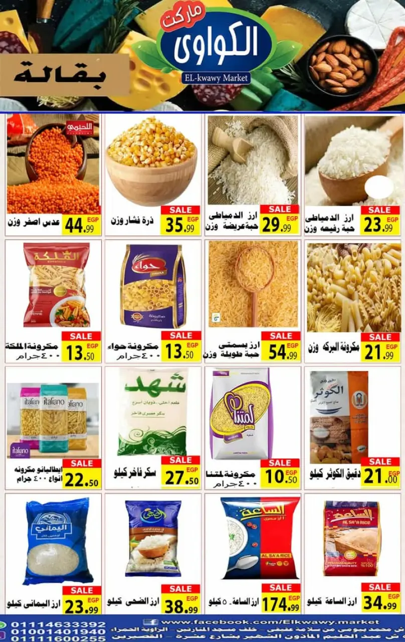 Al-Kawawi Market Egypt Offers from 25 November to 5 December 2025 November Deals - Page 2