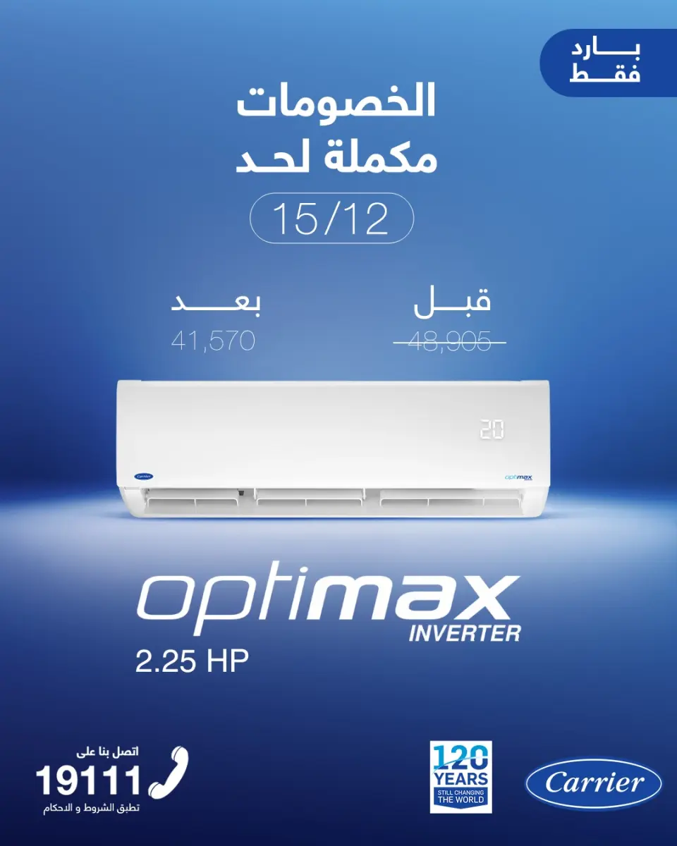 Carrier Egypt Offers from 29 November to 15 December 2025 Carrier air conditioner offers - Page 3