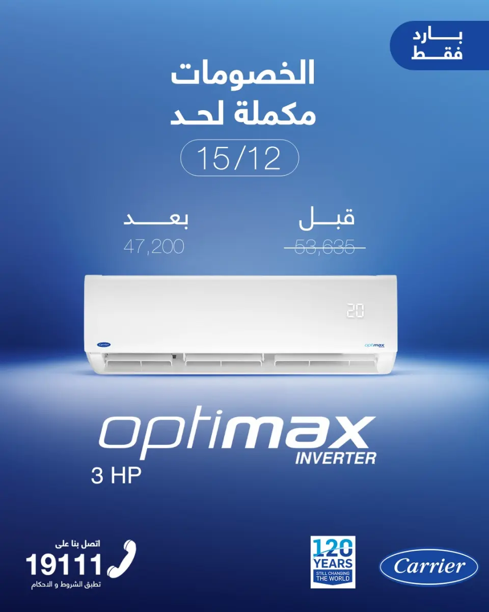 Carrier Egypt Offers from 29 November to 15 December 2025 Carrier air conditioner offers - Page 5