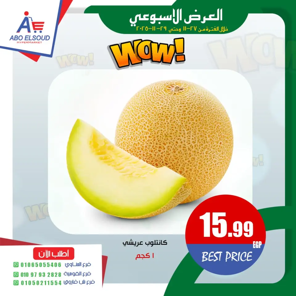 Ofertas de Abo El Soud Hiper Egipto de 27 a 29 noviembre 2025 oferta semanal - Página 3