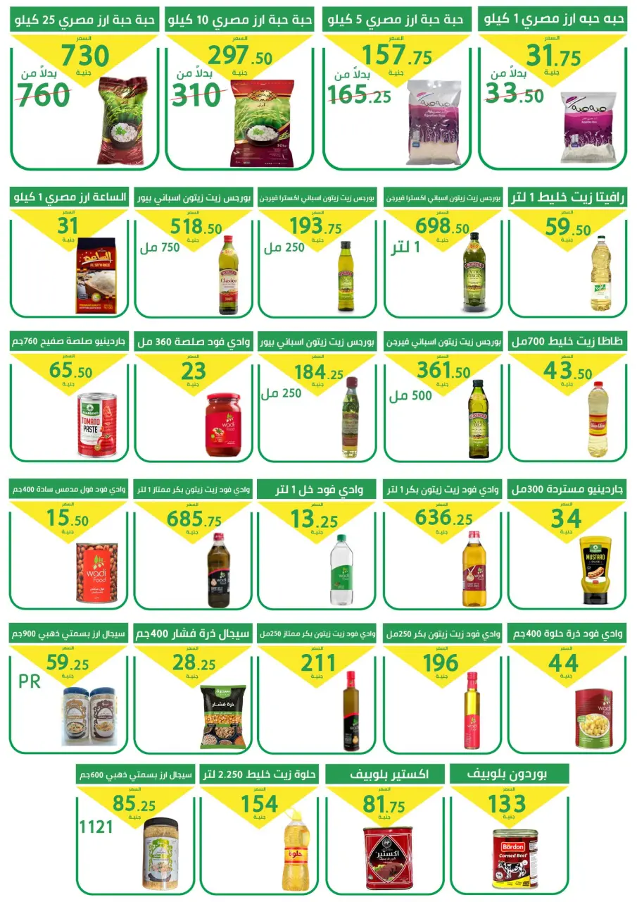 Elomda Market Egypt Offers from 27 November to 5 December 2025 Big Sale - Page 35