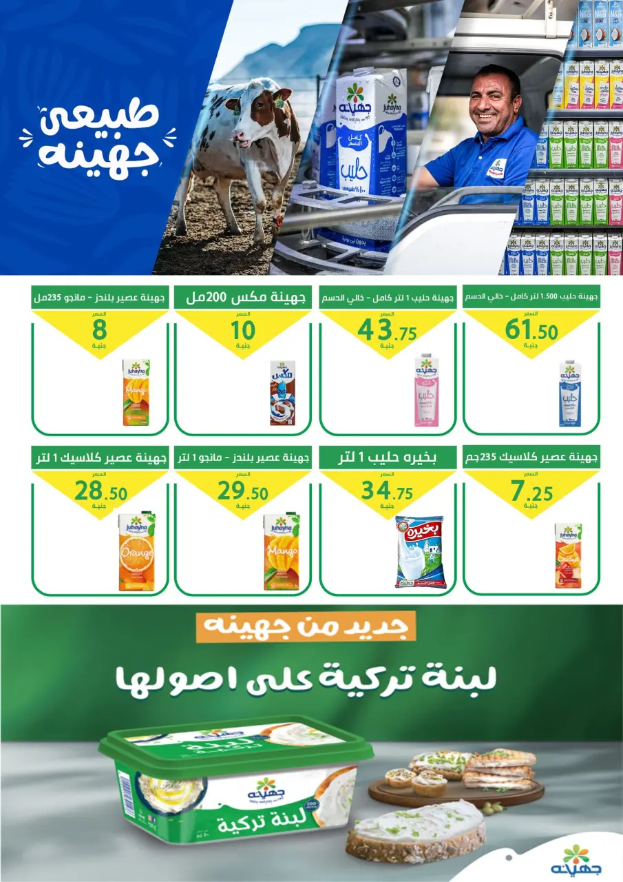 Elomda Market Egypt Offers from 27 November to 5 December 2025 Big Sale - Page 6