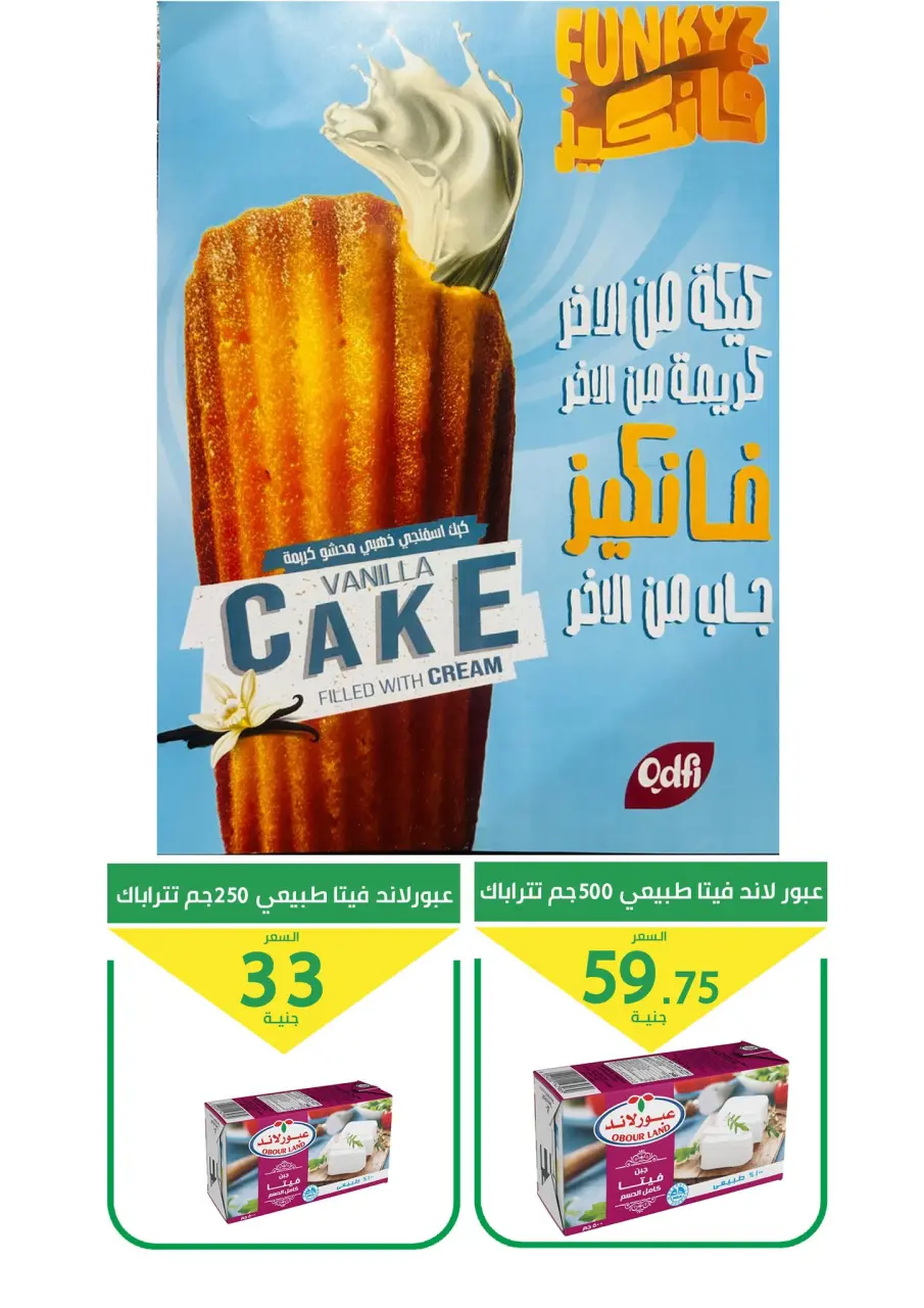 Elomda Market Egypt Offers from 27 November to 5 December 2025 Big Sale - Page 26