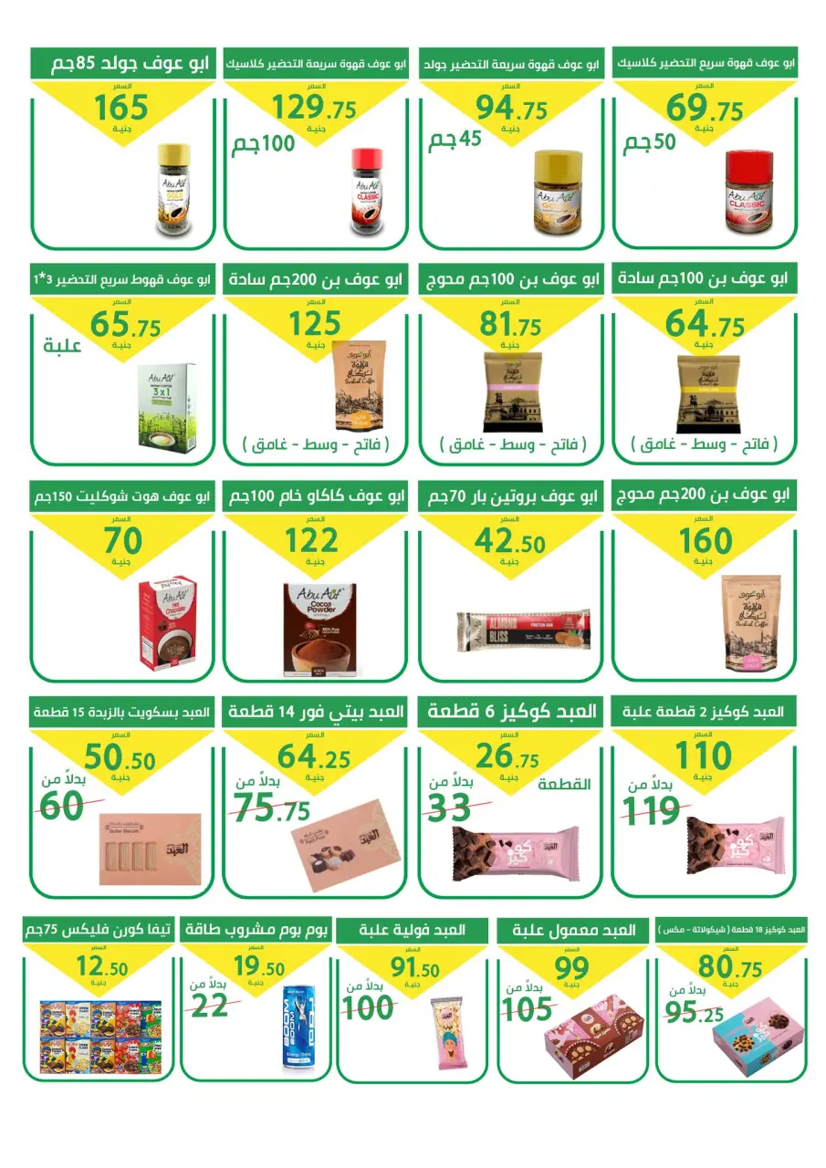 Elomda Market Egypt Offers from 27 November to 5 December 2025 Big Sale - Page 16