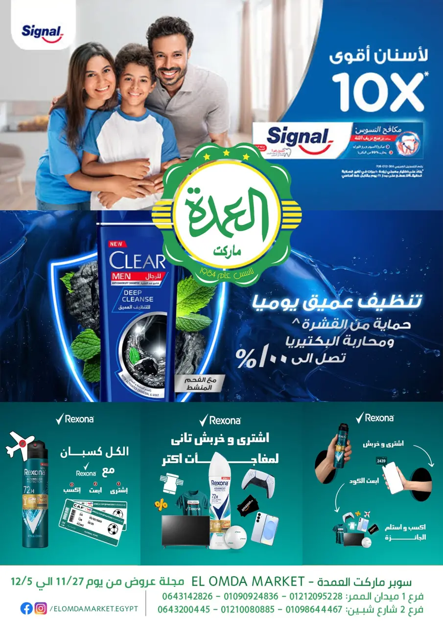 Ofertas de Mercado Elomda Egipto de 27 noviembre a 5 diciembre 2025 Grandes descuentos