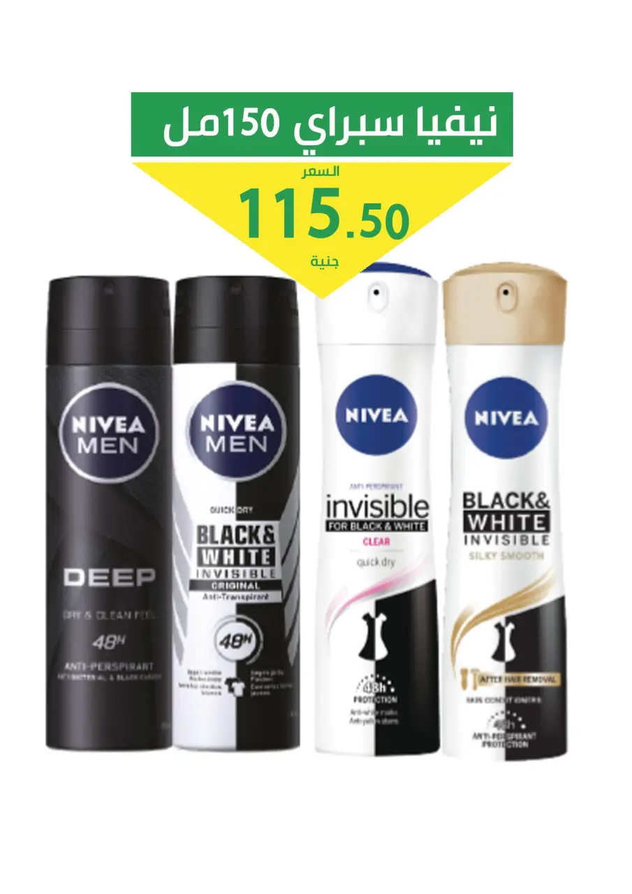 Elomda Market Egypt Offers from 27 November to 5 December 2025 Big Sale - Page 31