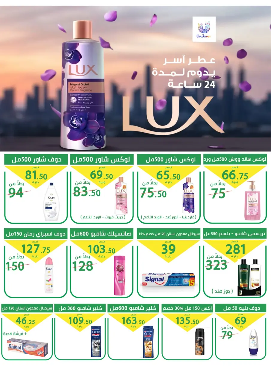 Elomda Market Egypt Offers from 27 November to 5 December 2025 Big Sale - Page 28