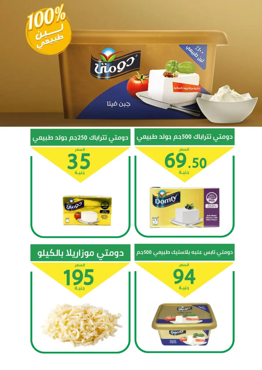Elomda Market Egypt Offers from 27 November to 5 December 2025 Big Sale - Page 14