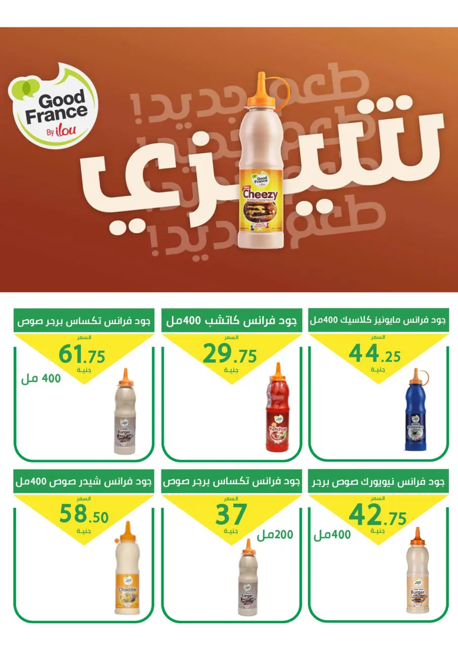 Elomda Market Egypt Offers from 27 November to 5 December 2025 Big Sale - Page 15