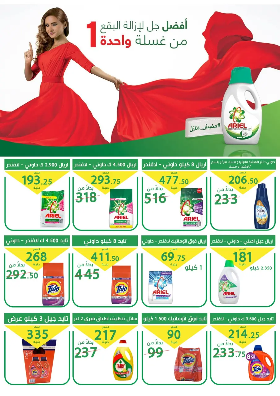 Elomda Market Egypt Offers from 27 November to 5 December 2025 Big Sale - Page 22