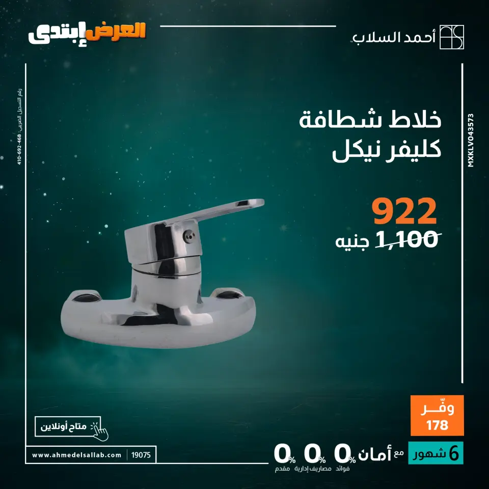Ahmed El Sallab Egypt Offers from 27 to 30 November 2025 White Friday Deals - Page 12