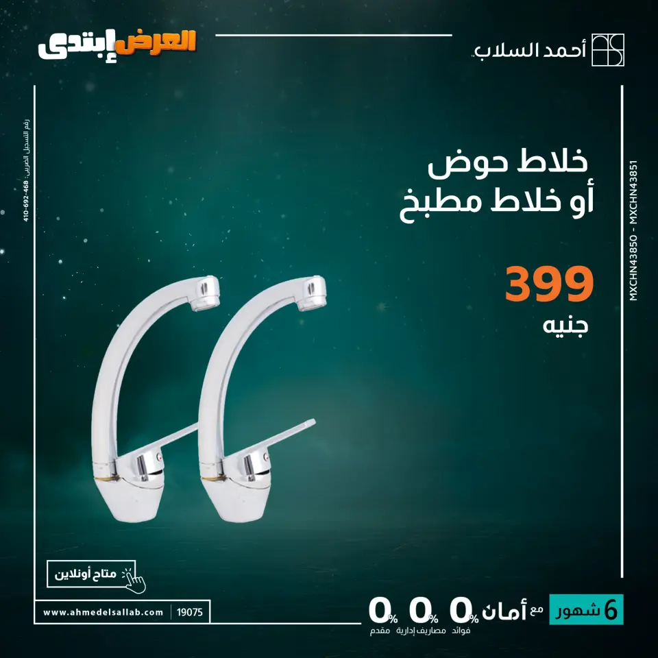 Ahmed El Sallab Egypt Offers from 27 to 30 November 2025 White Friday Deals - Page 3