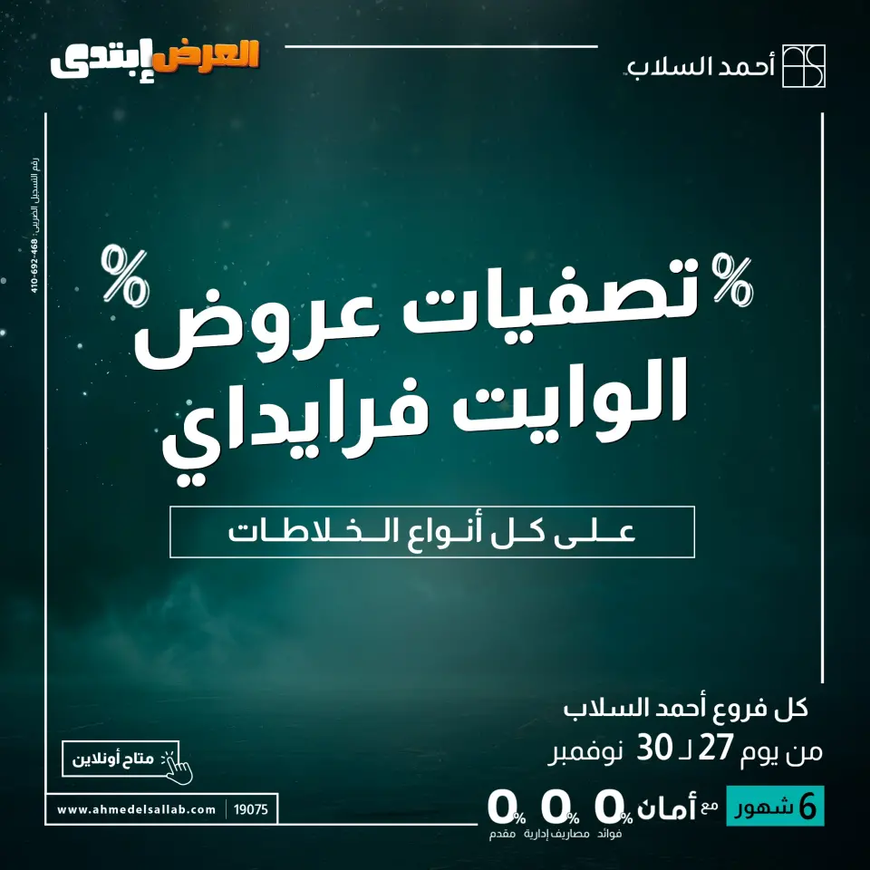 Ahmed El Sallab Egypt Offers from 27 to 30 November 2025 White Friday Deals