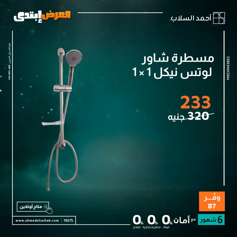 Ahmed El Sallab Egypt Offers from 27 to 30 November 2025 White Friday Deals - Page 2