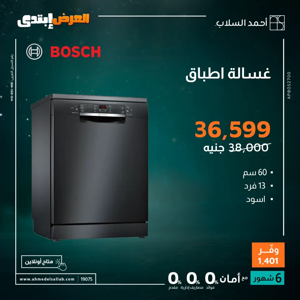 Ahmed El Sallab Egypt Offers from 27 to 30 November 2025 Electrical appliances offers - Page 13