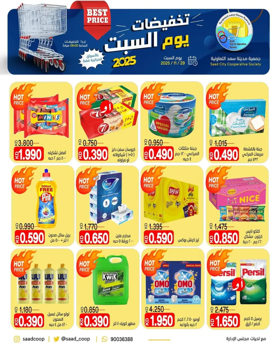 Ofertas de cooperativa Saad Al-abdullah Kuwait sábado 29 noviembre Ventas del sábado