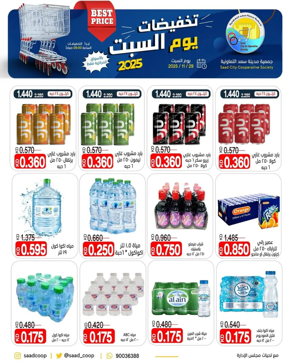 Ofertas de cooperativa Saad Al-abdullah Kuwait sábado 29 noviembre Ventas del sábado - Página 5