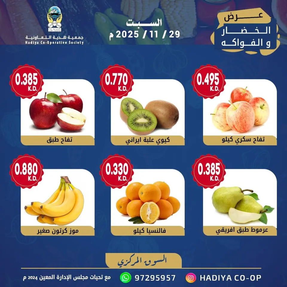 Hadiya co-op Kuwait Offers Saturday 29 November Vegetable and fruit offer - Page 2