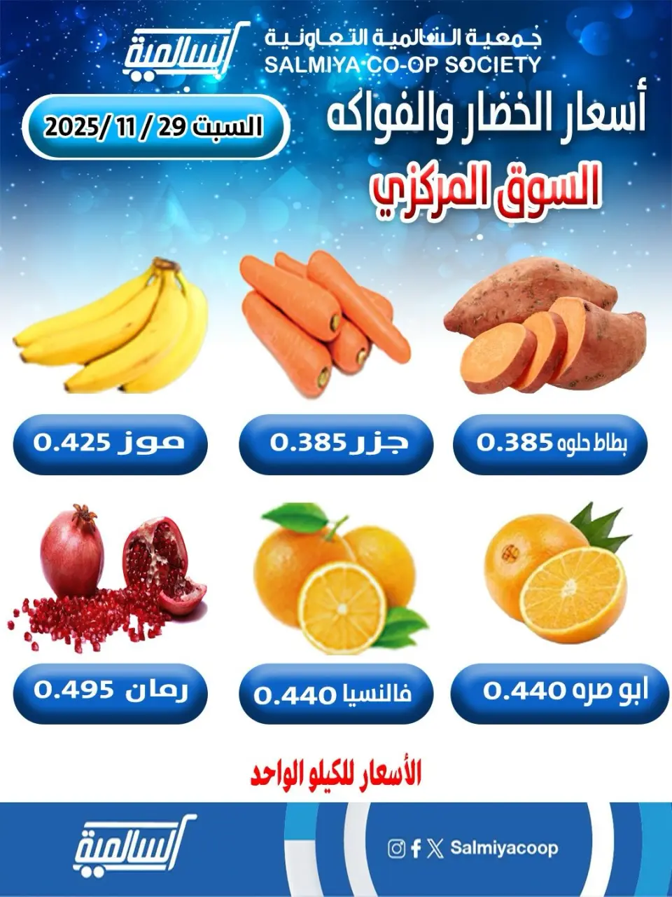 Salmiya co-op Kuwait Offers Saturday 29 November Vegetable and Fruit Offers - Central Market Branch - Page 2