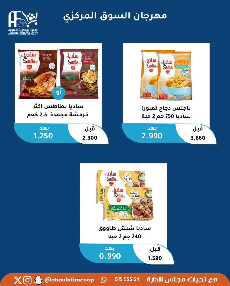 Abu Fatira co-op Kuwait Offers Saturday 29 November One day offer - Page 4