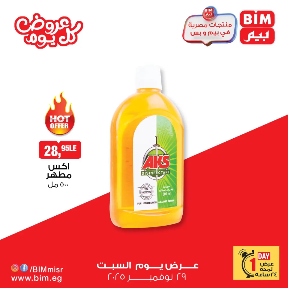 BIM Market Egypt Offers Saturday 29 November Everyday offers - Page 2