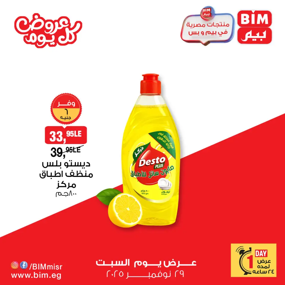 BIM Market Egypt Offers Saturday 29 November Everyday offers - Page 8