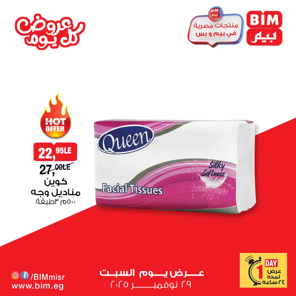BIM Market Egypt Offers Saturday 29 November Everyday offers - Page 4