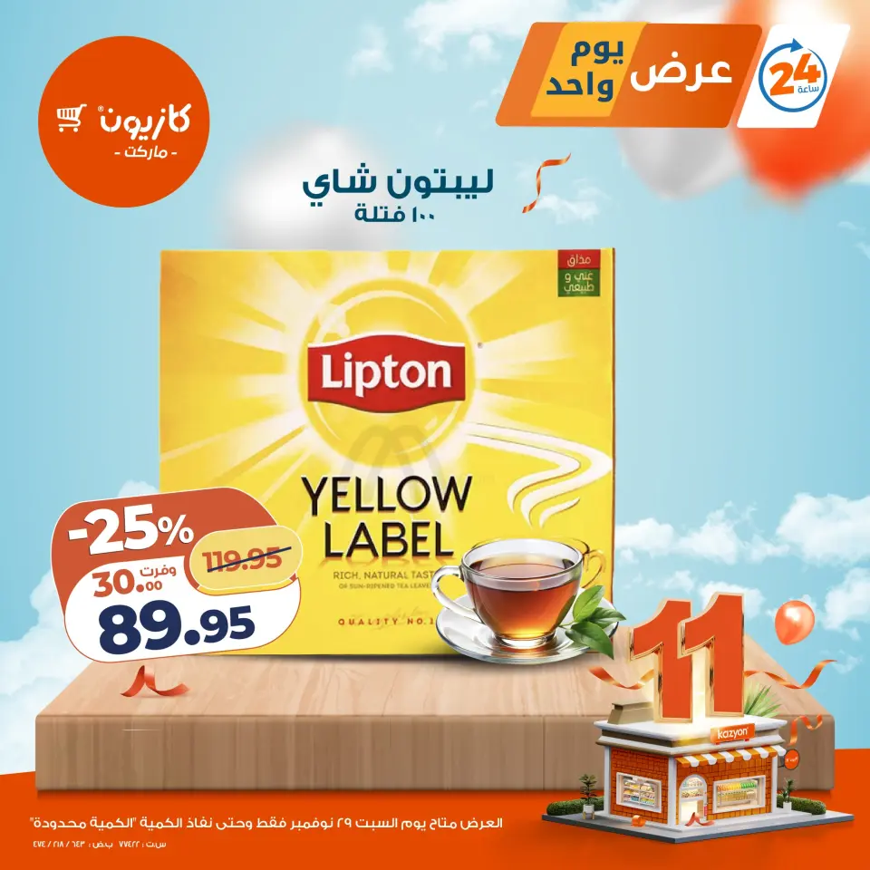 Kazyon Market Egypt Offers Saturday 29 November One day offer - Page 2