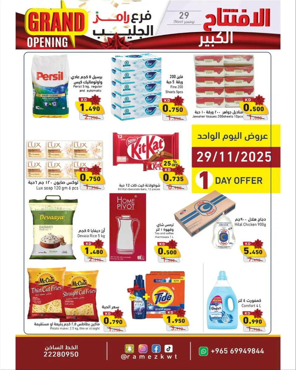 Ramez Markets  jleeb  Offers Saturday 29 November One day offers - Page 3