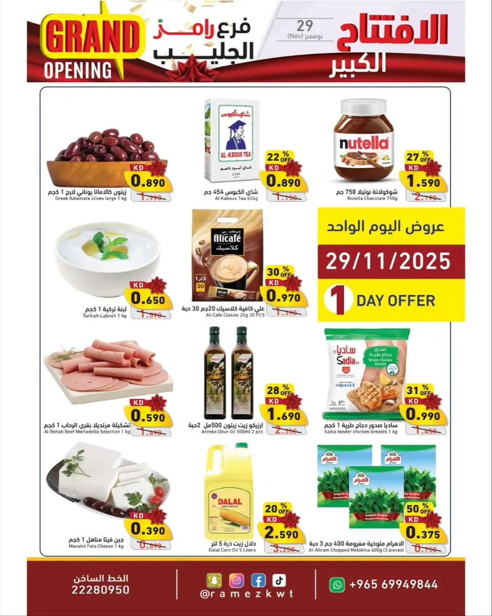 Ramez Markets  jleeb  Offers Saturday 29 November One day offers - Page 2