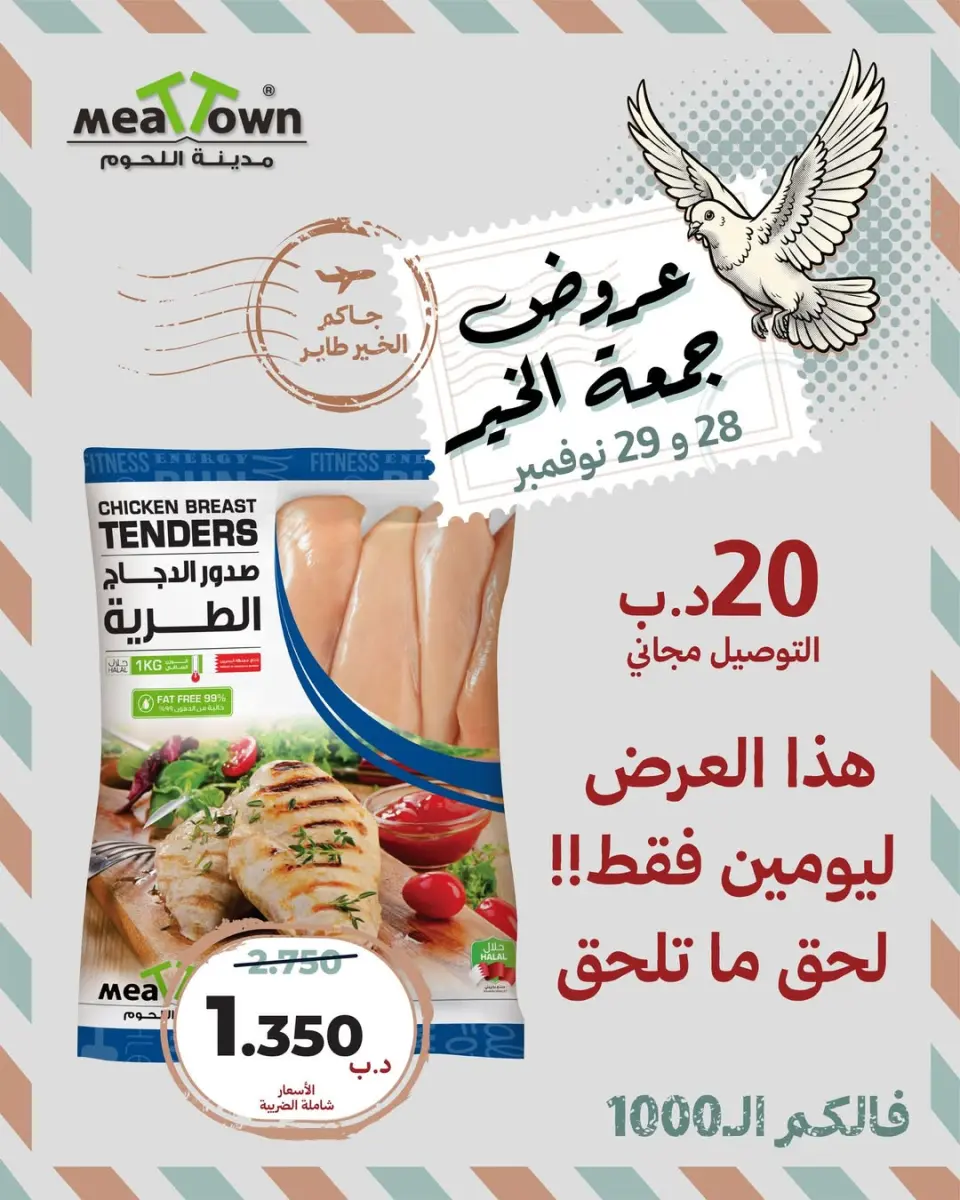 Ofertas de Pueblo de la carne Bahréin de 28 a 29 noviembre 2025 Ofertas de Viernes Santo - Pueblo de la carne - Bahréin - 28 noviembre 2025 – 29 noviembre 2025 - Página 5