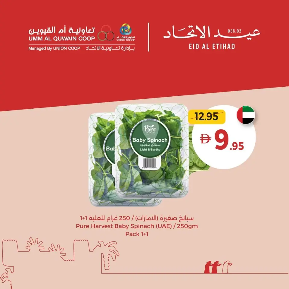 Ofertas de Cooperativa Umm Al Quwain Emiratos Árabes Unidos de 27 noviembre a 7 diciembre 2025 Ofertas de Eid Al Etihad - Página 2