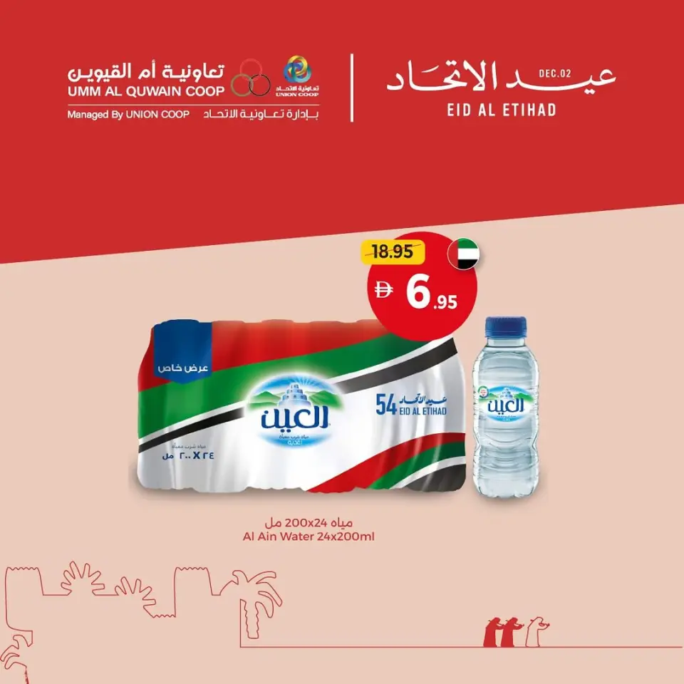 Ofertas de Cooperativa Umm Al Quwain Emiratos Árabes Unidos de 27 noviembre a 7 diciembre 2025 Ofertas de Eid Al Etihad - Página 6